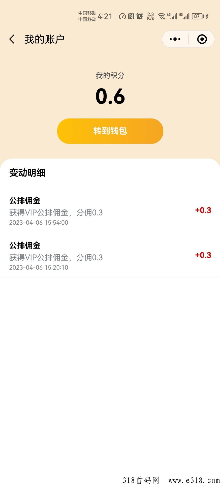 秒收（烟盒回收）全网滑落