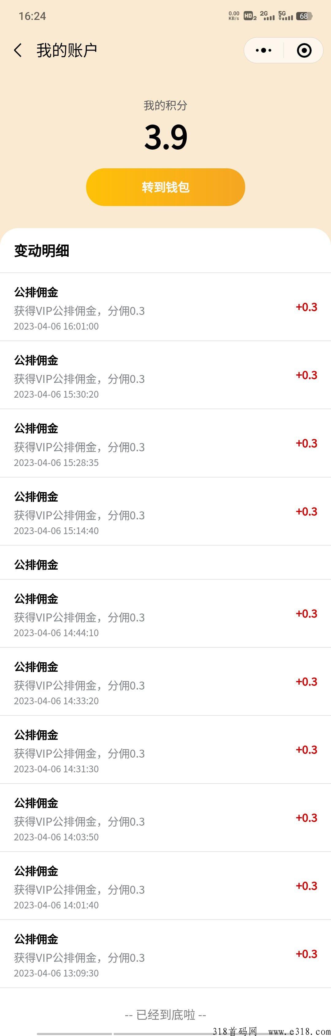 秒收（烟盒回收）全网滑落