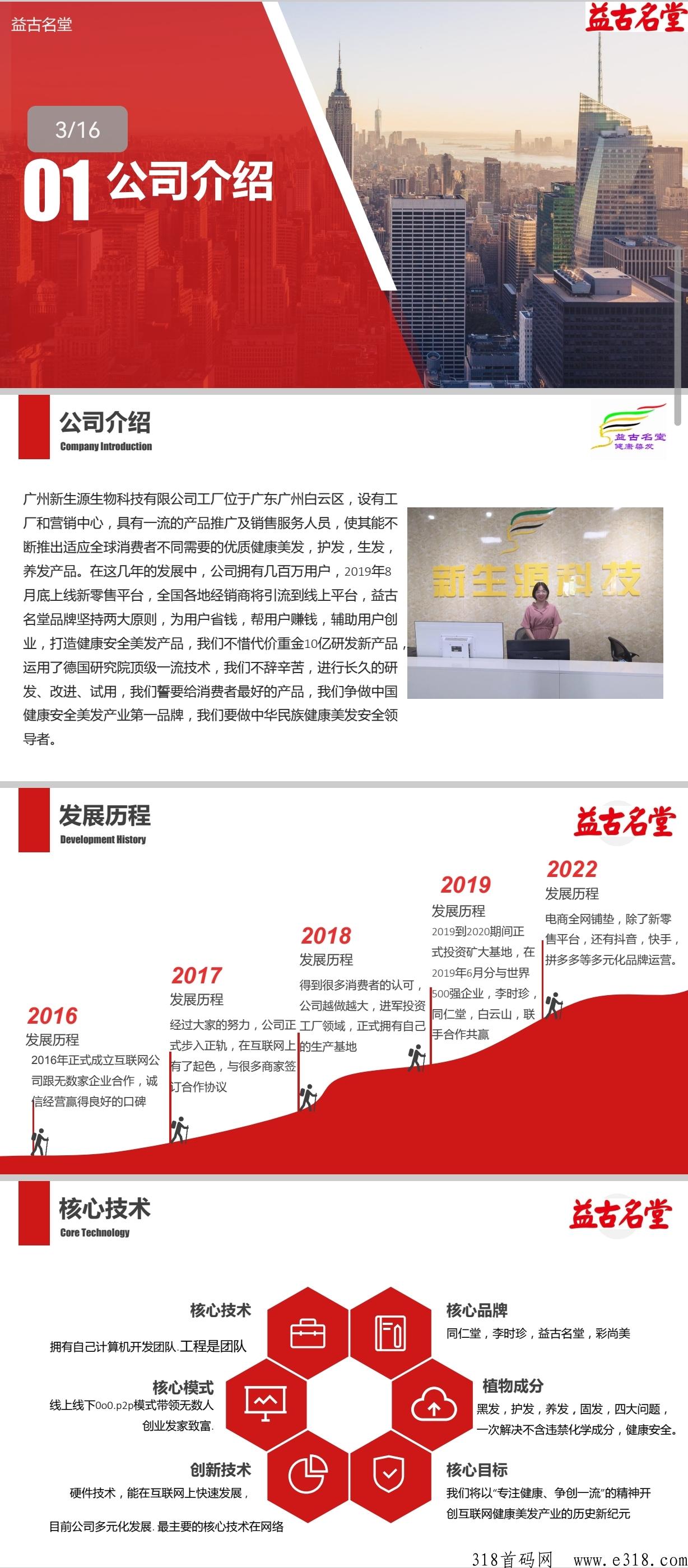 益古云商怎么做，是哪个公司的，项目亮点是什么