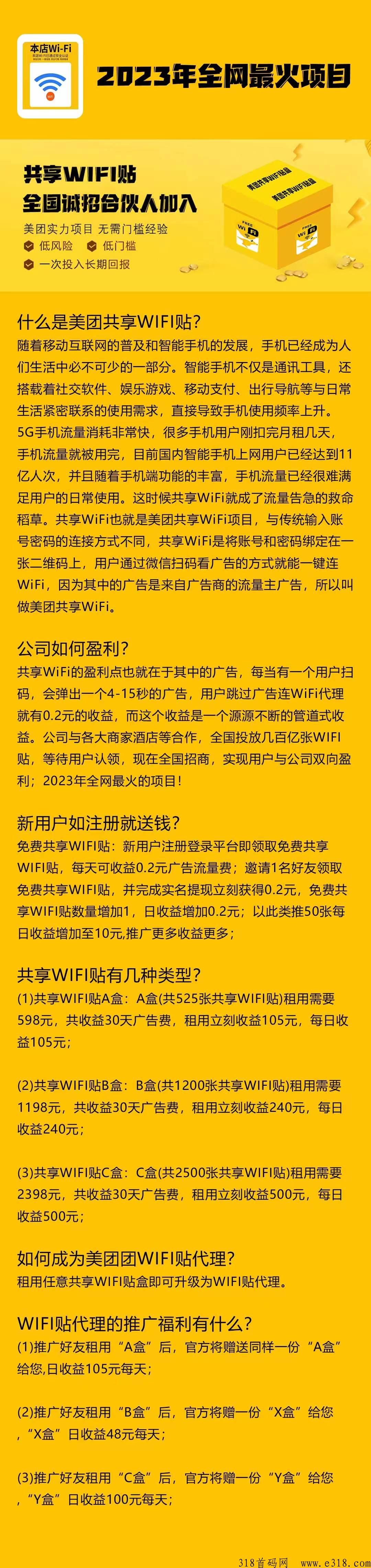 共享WiFi全g诚招合伙人，即将震撼上市