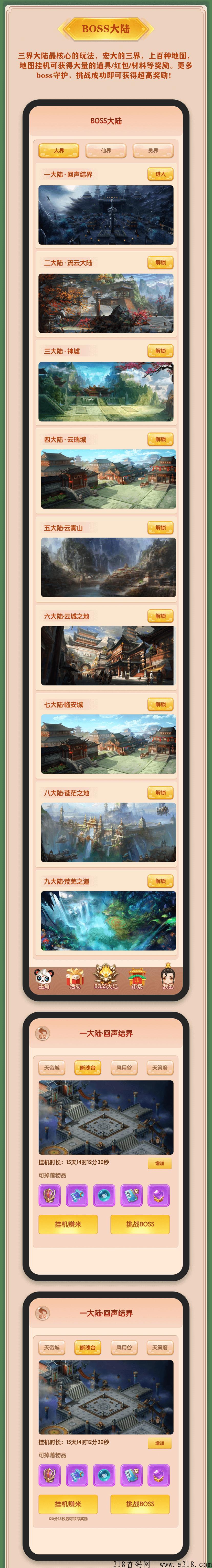 三界大陆首码刚出一秒