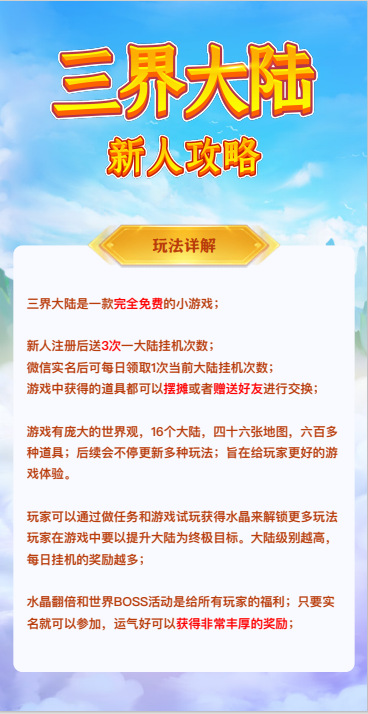 新项目三界大陆，首码已发，进群