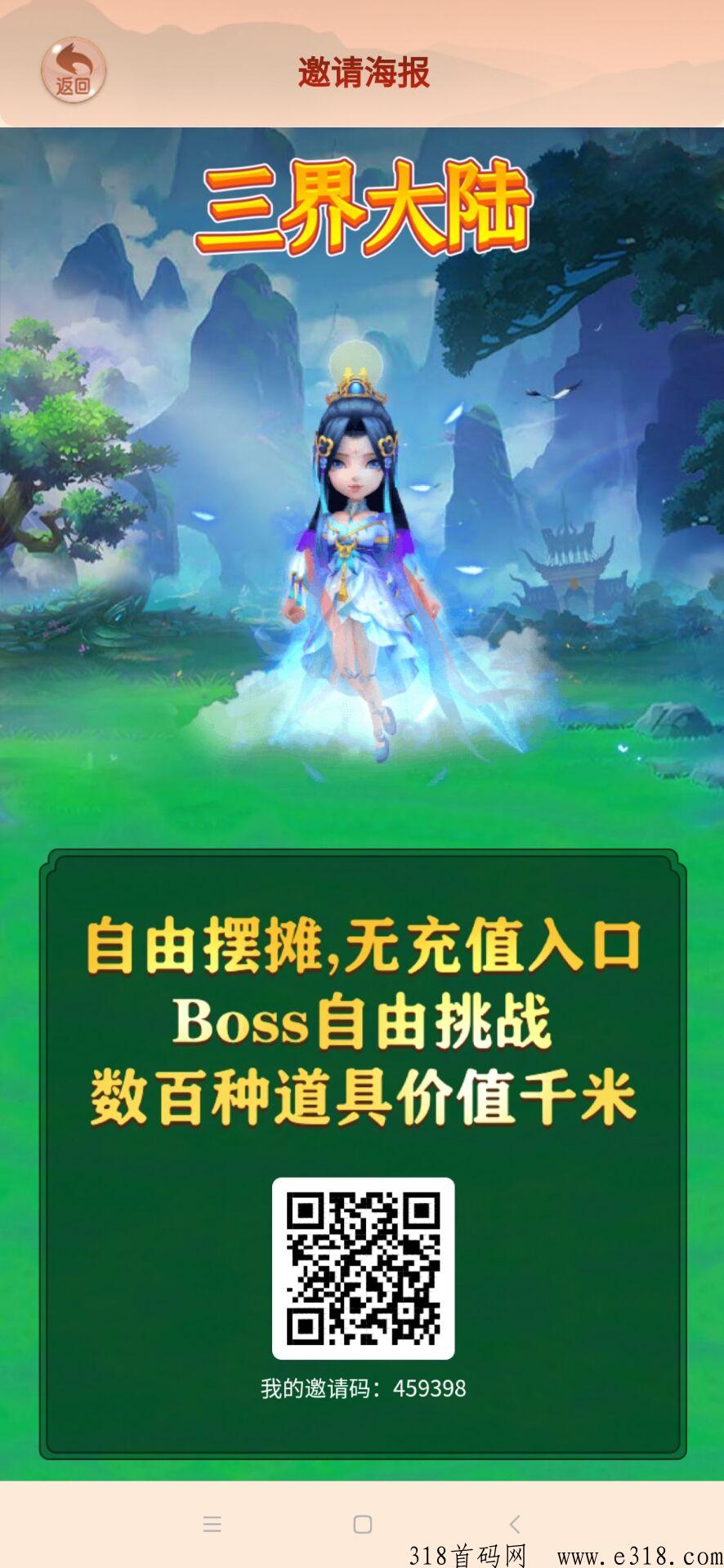 新项目三界大陆，首码已发，进群