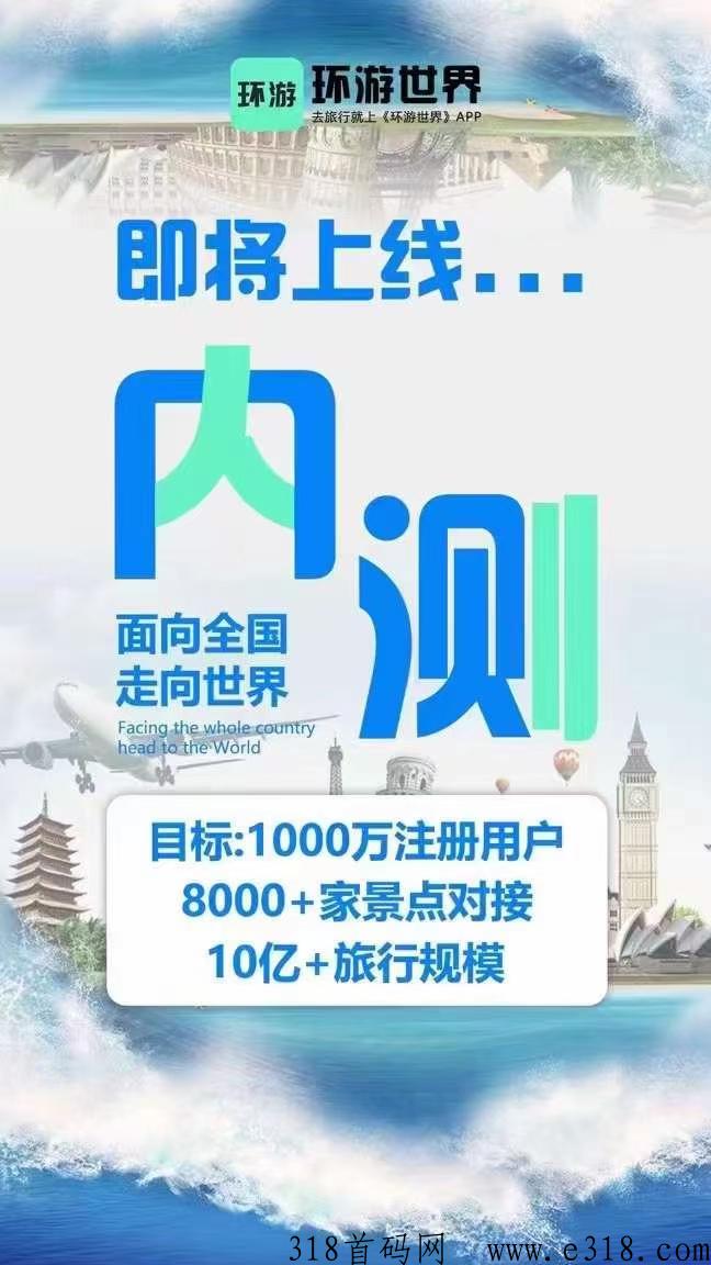 环游世界约到集团