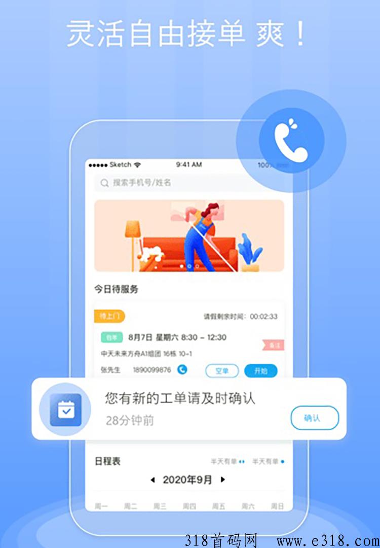 尖职app充场软件功能开发
