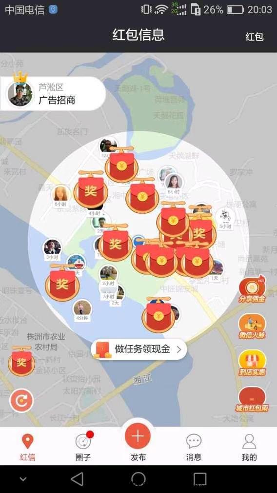 红信圈，每日抢h包，推广必备