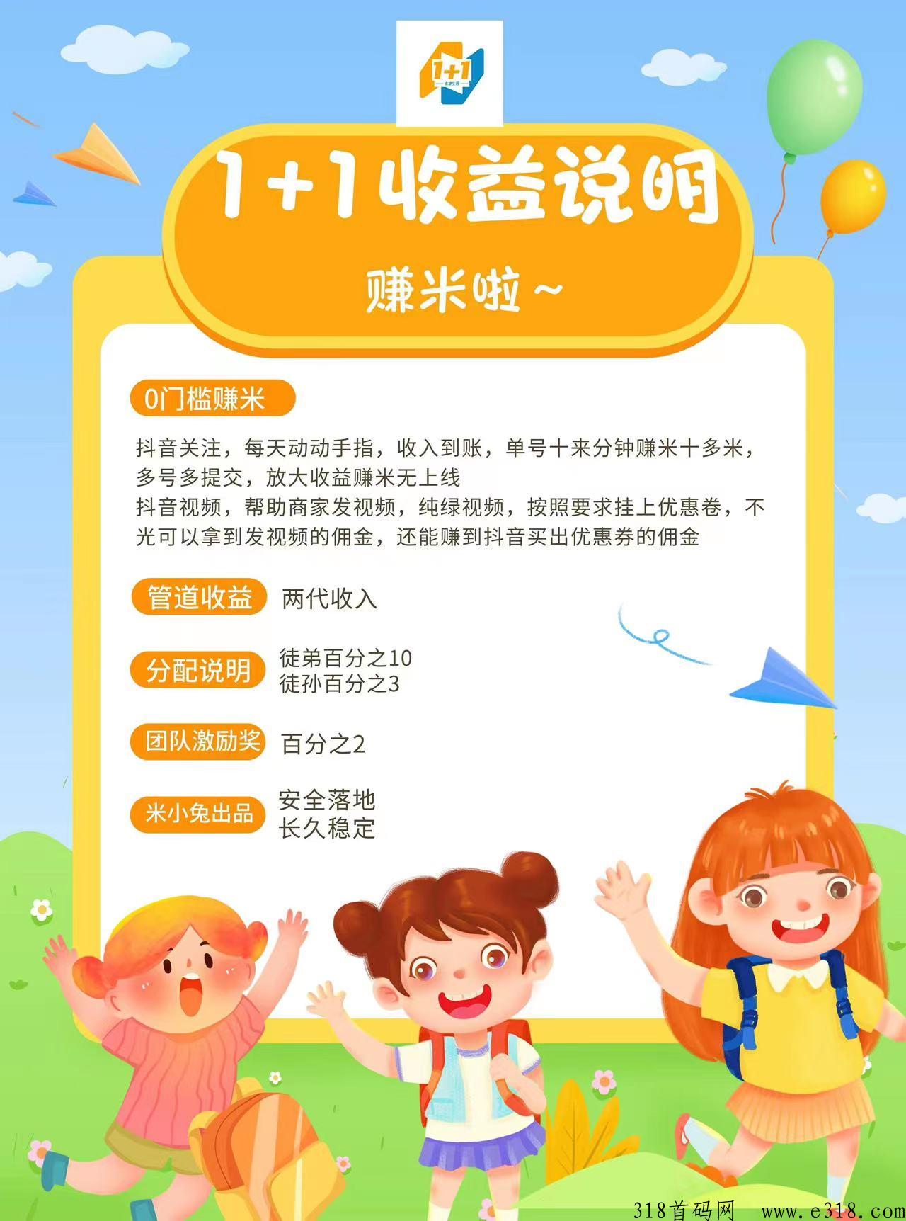 1+1火爆上线本地生活，d音视频无限发视频单价高，后台收益无上限