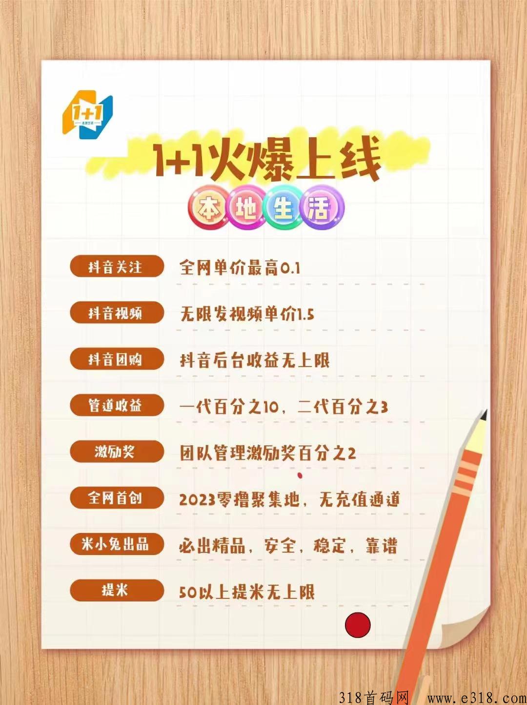 1+1火爆上线本地生活，d音视频无限发视频单价高，后台收益无上限