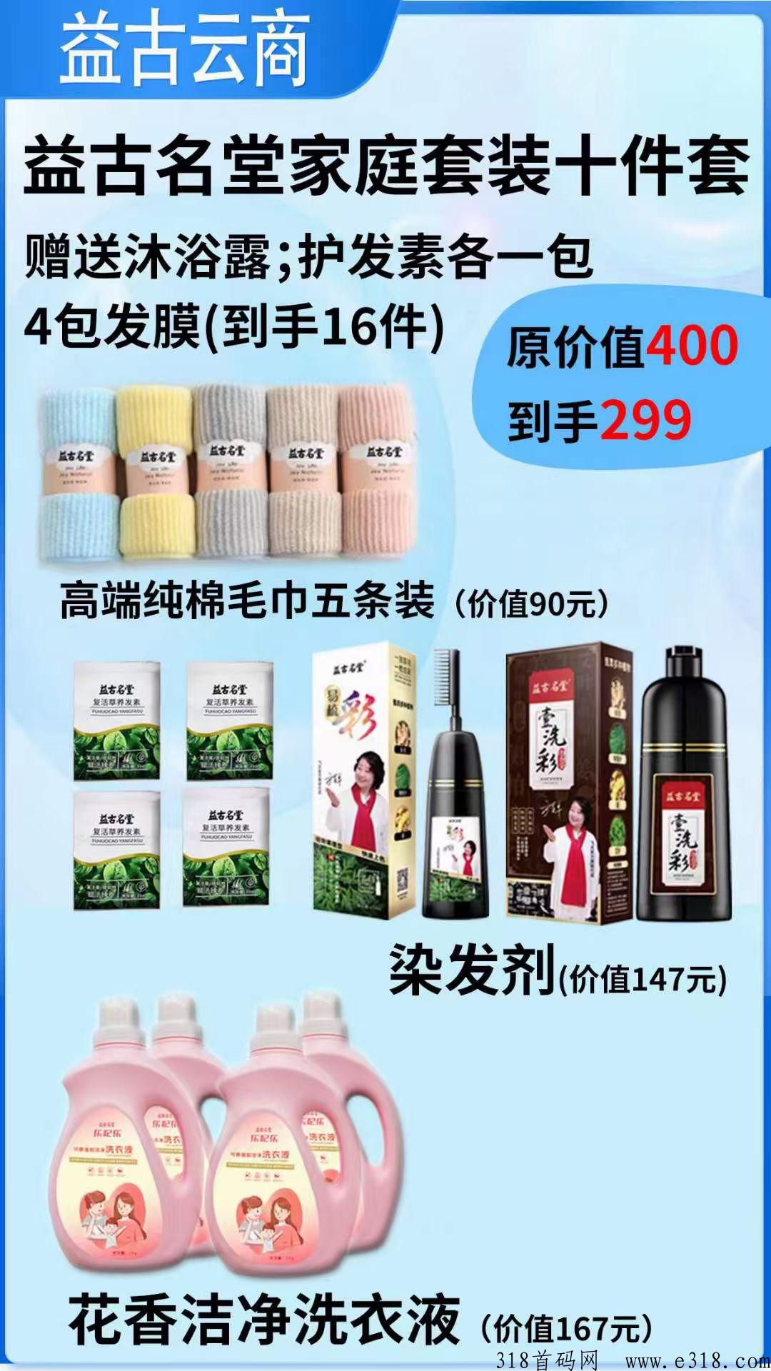 益古云商，首码预热模式创新，总部对接，扶持拉满