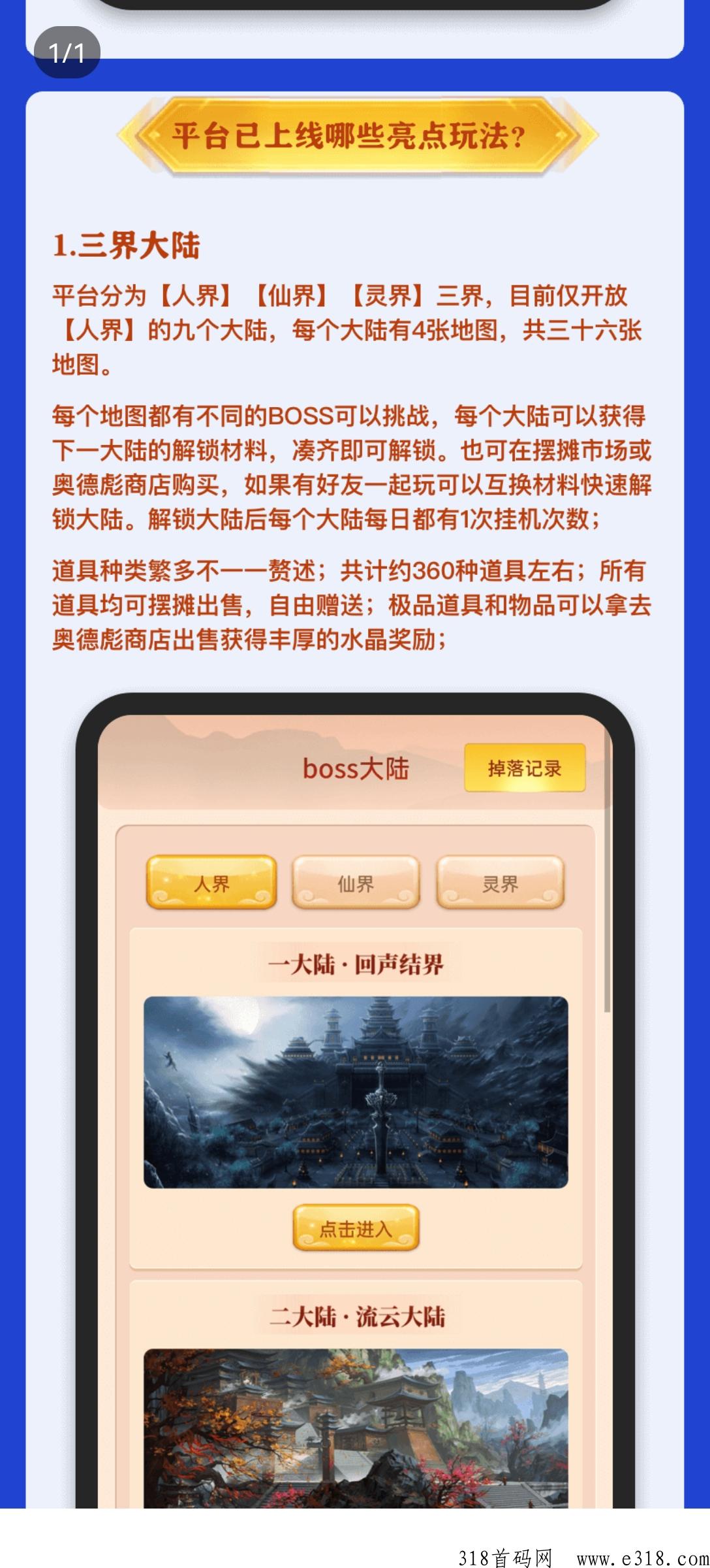 三界大陆首码对接扶持