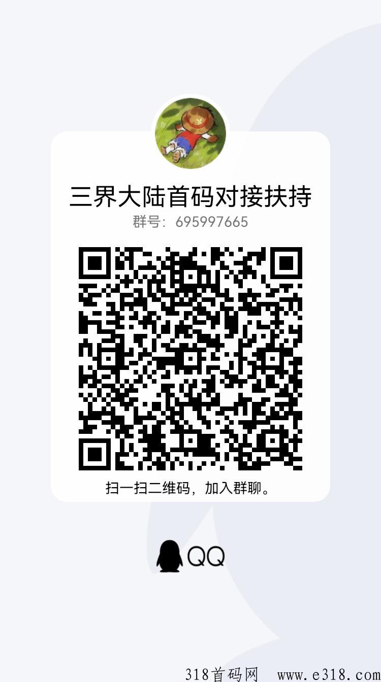 三界大陆首码对接扶持