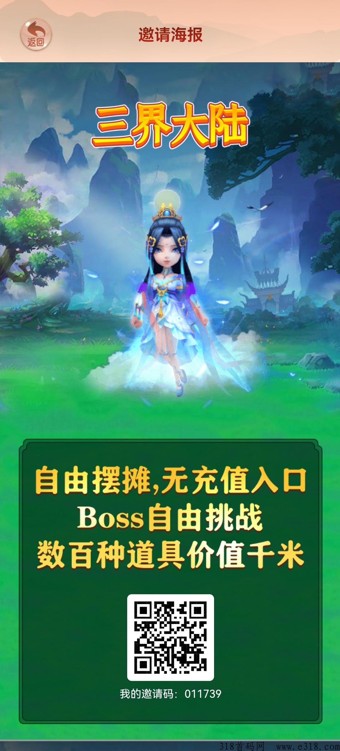 三界大陆首码对接扶持