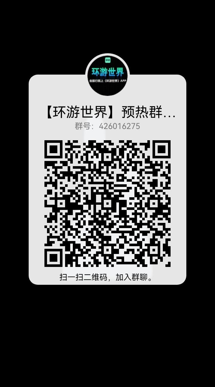 【环游世界】中旬上线，预热招募一批长久稳定玩家！