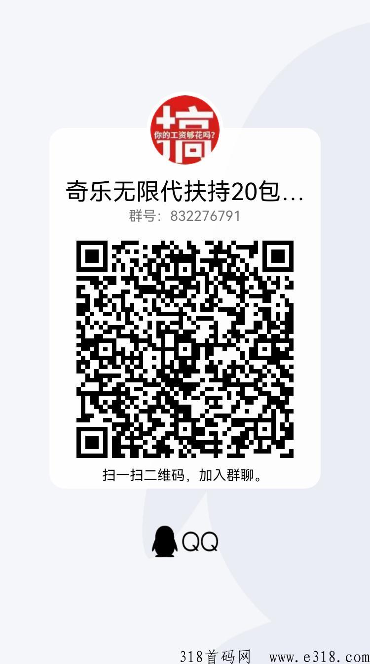 奇乐最高扶持，代包一个y