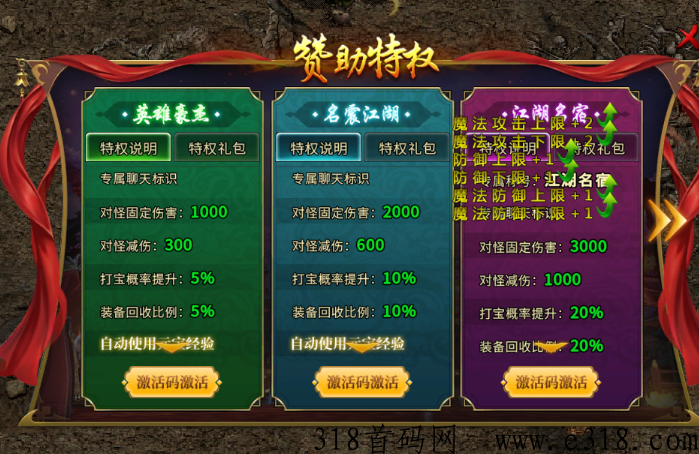 盟重英雄之龙城天下，新游首发：火龙传奇三职业，速来，直升前三档赞助！