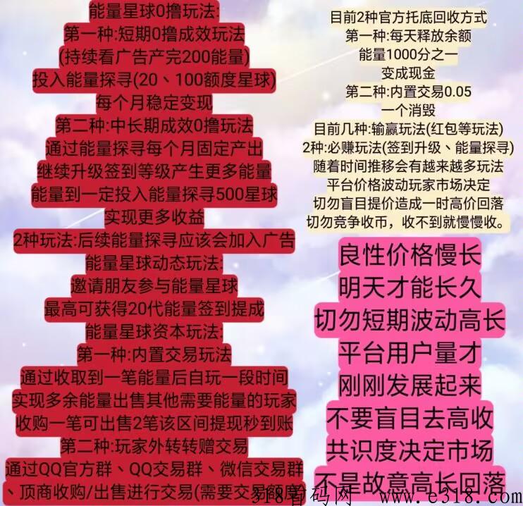 能量星球，最新超级首码！扶持直接拉满！