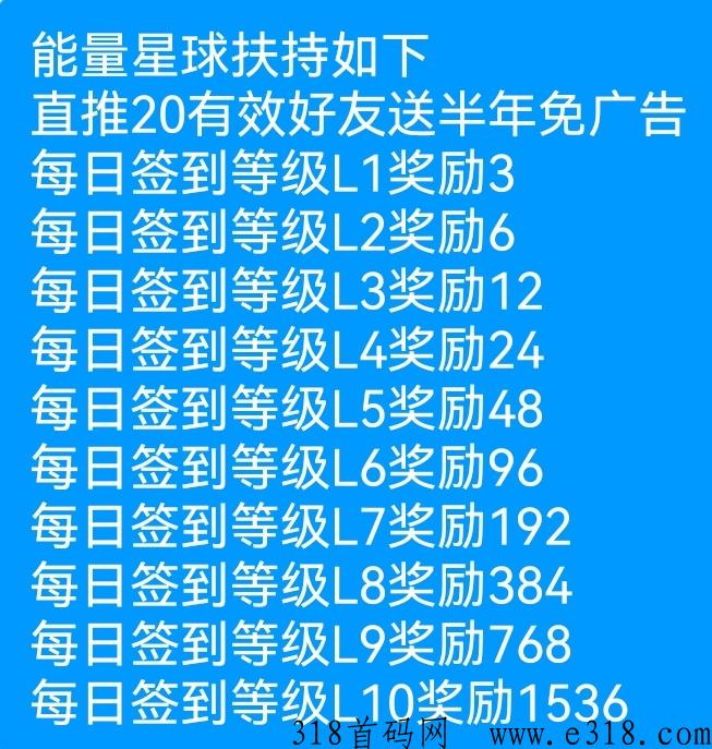 能量星球，最新超级首码！扶持直接拉满！