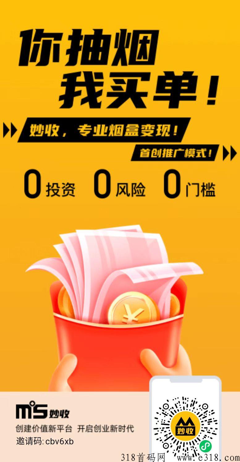 秒收（烟盒、瓶盖回收）全网滑落