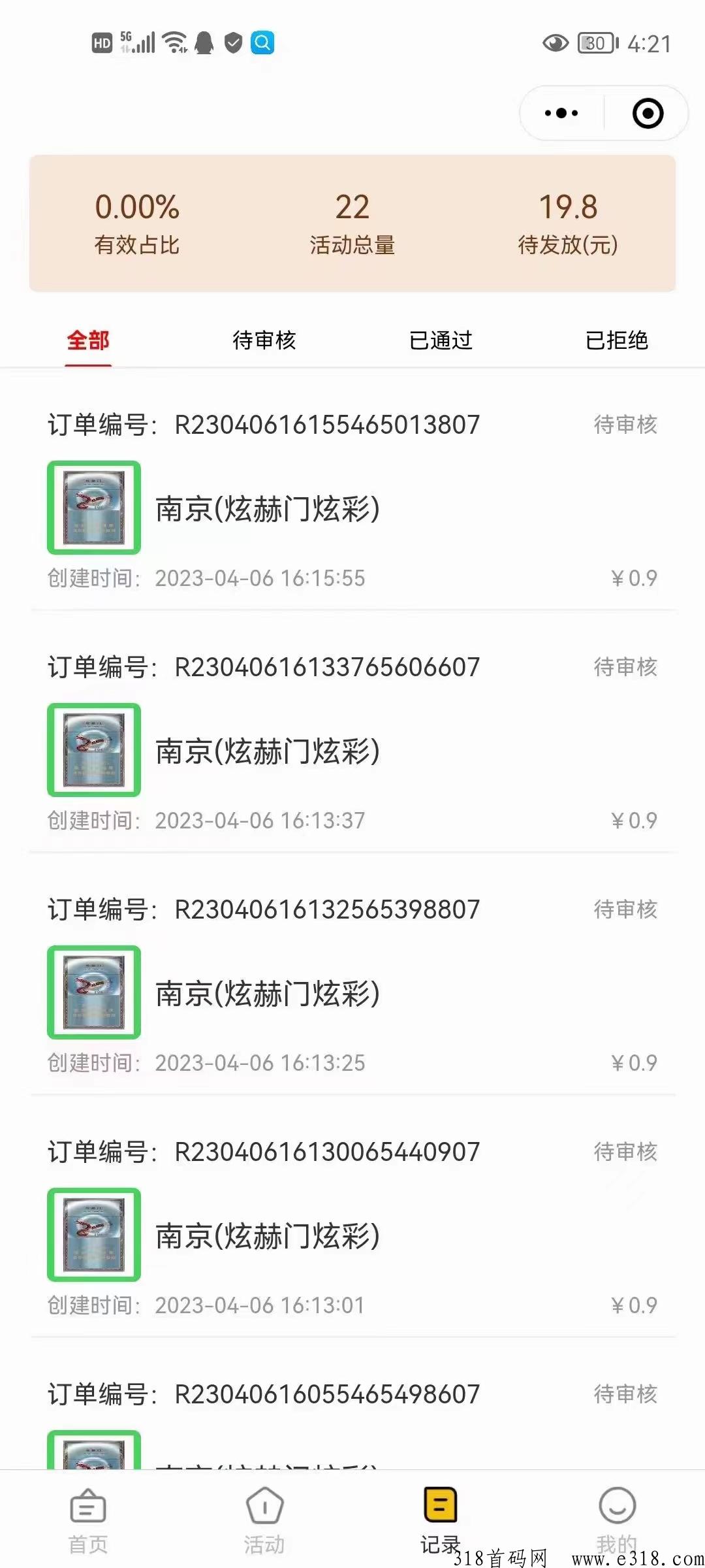 秒收（烟盒、瓶盖回收）全网滑落