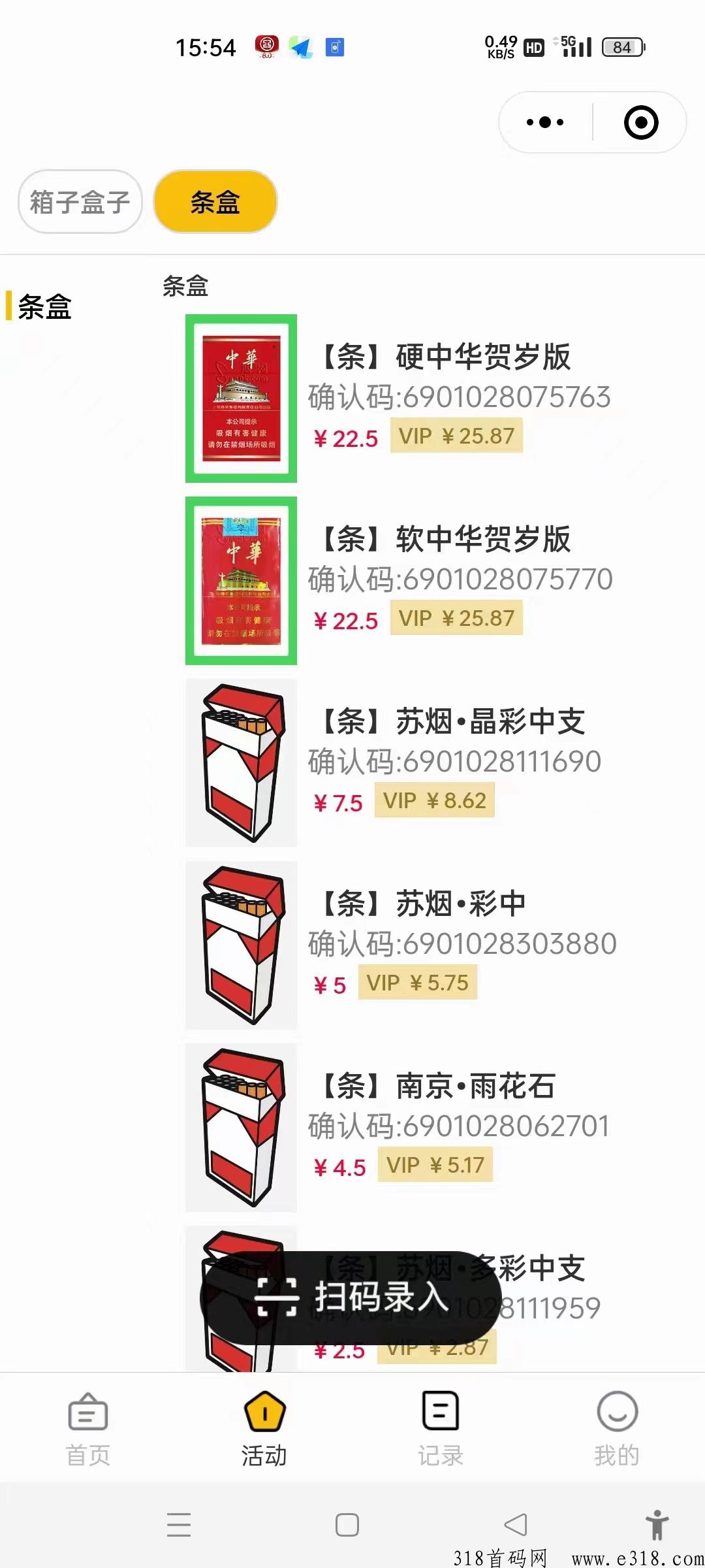 秒收（烟盒、瓶盖回收）全网滑落