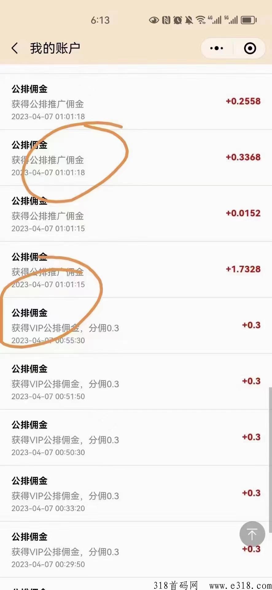 秒收（烟盒、瓶盖回收）全网滑落