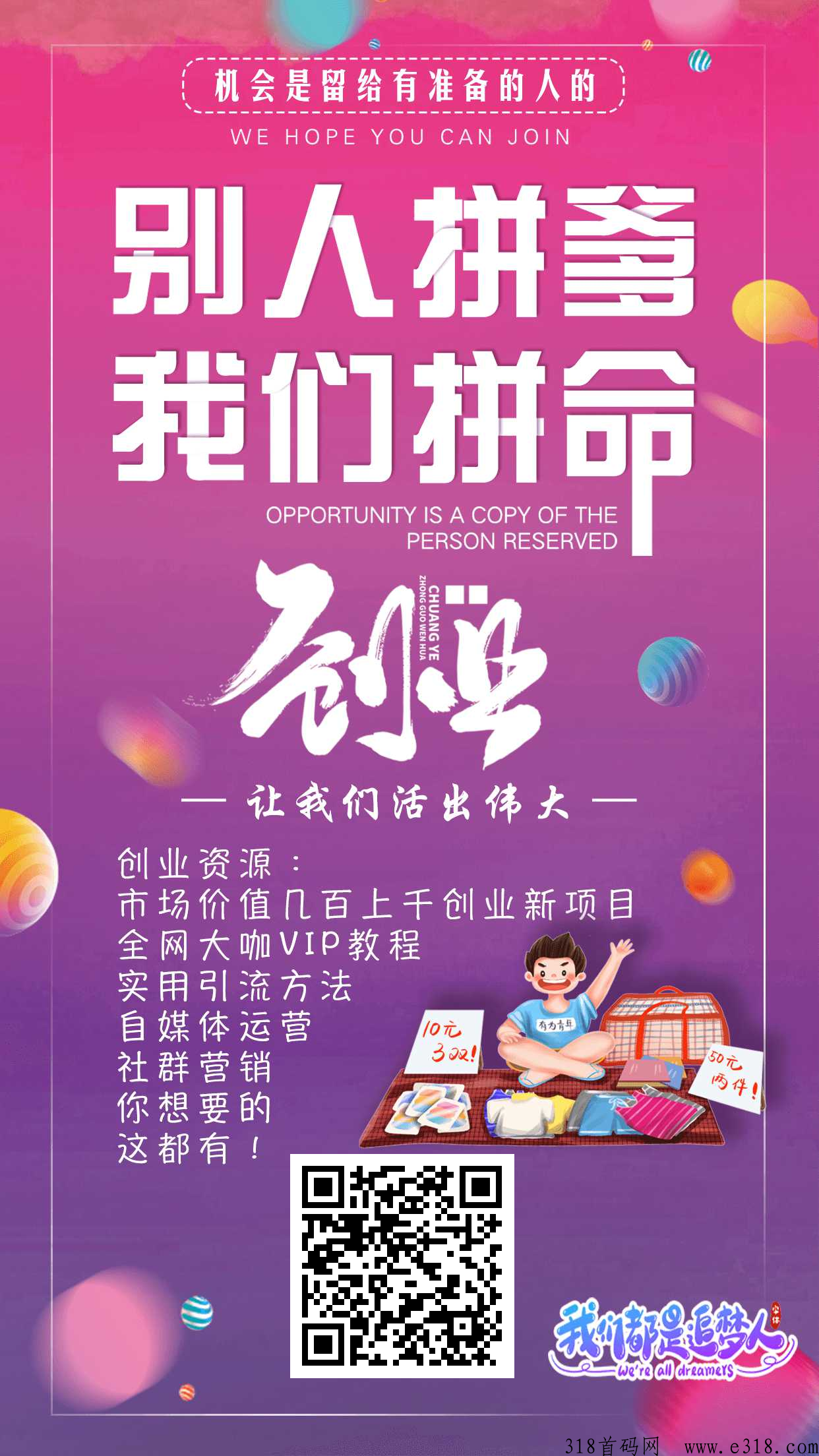 找合伙人，互联网项目每个奖励高