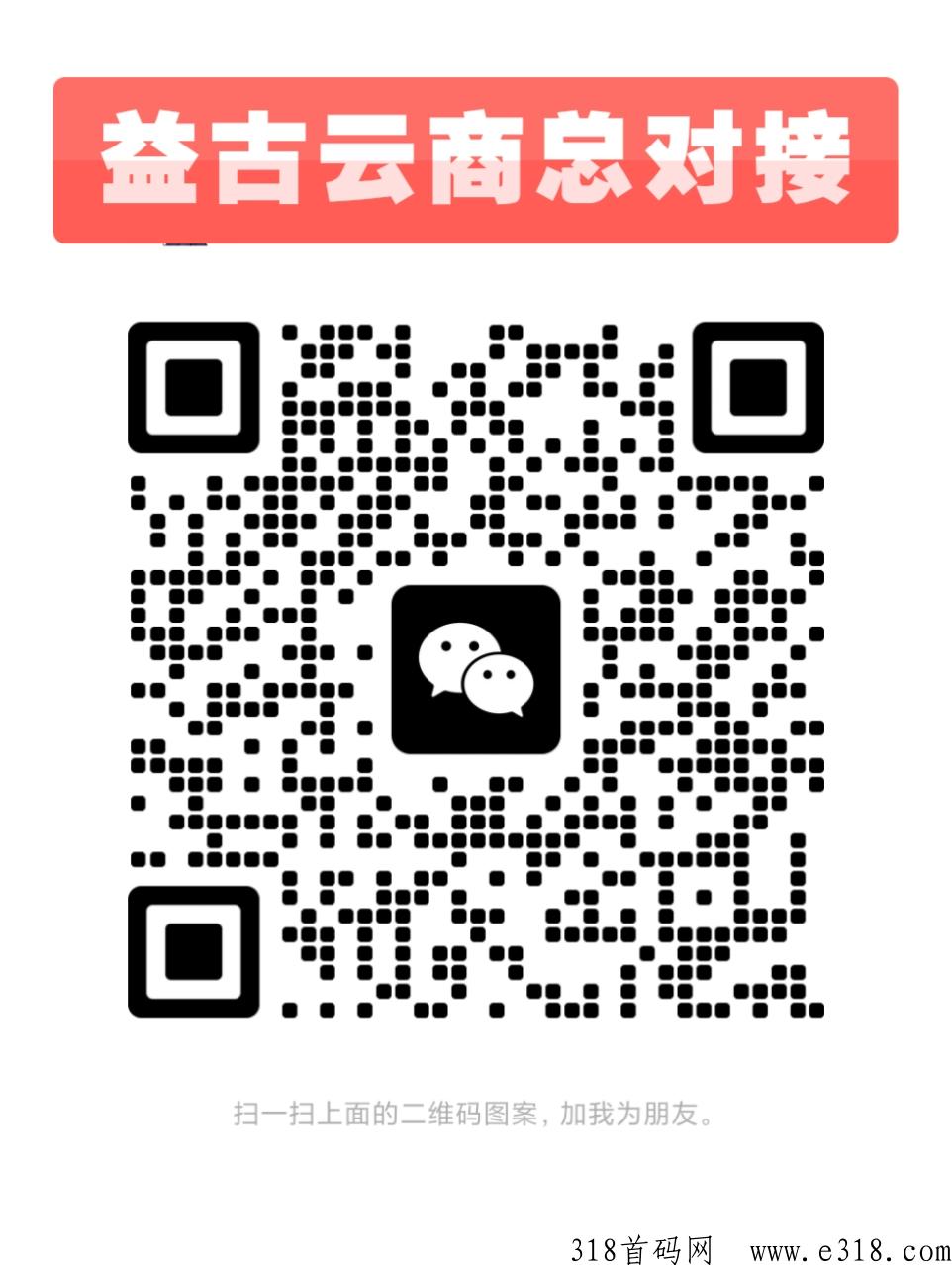 益古云商首码縂对接，天花板级待遇，加入就送500人团队！美奥模式