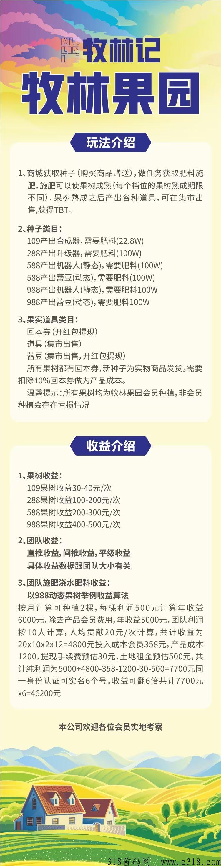 牧林记app，神盘项目，种树养牛，撸投两不误！