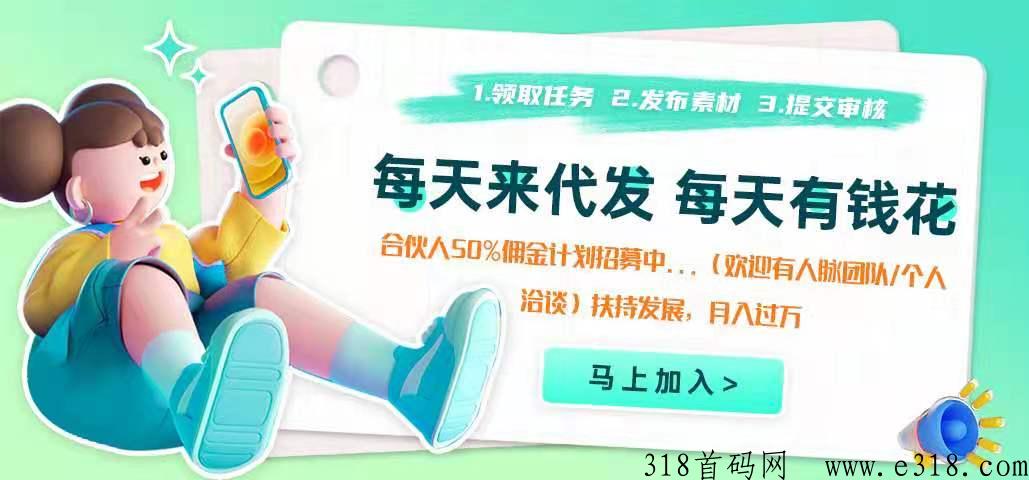 云赚代发任务，单发个微信朋友圈就可以获佣j