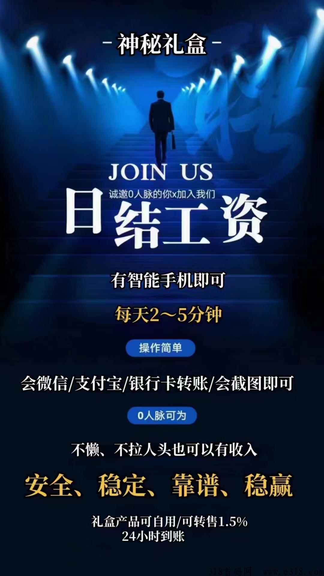 礼盒商城项目，每天有收益，无任何套路