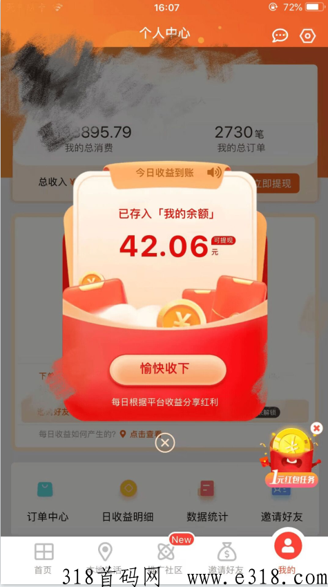 分享日记是什么？怎么赚米！ 动动手就能轻轻松松挣米