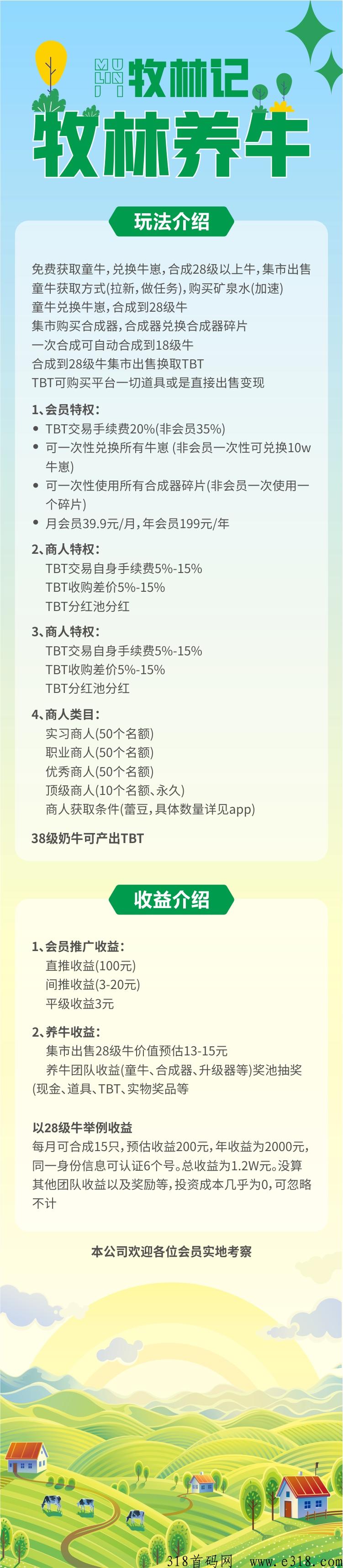 牧林记，靠谱项目，种树养牛，欢迎各大团队长、个人伙伴携手共创未来