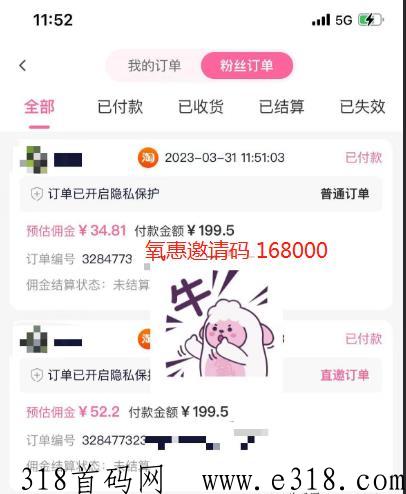氧惠app，2023年最强地推、九层244万人管道收益项目