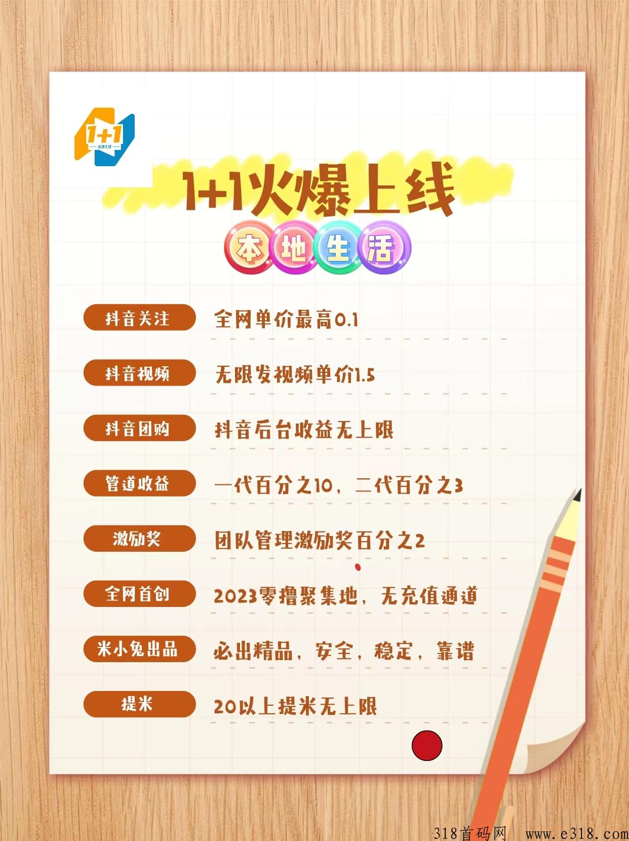 1+1本地生活正式上线，单号日收益高