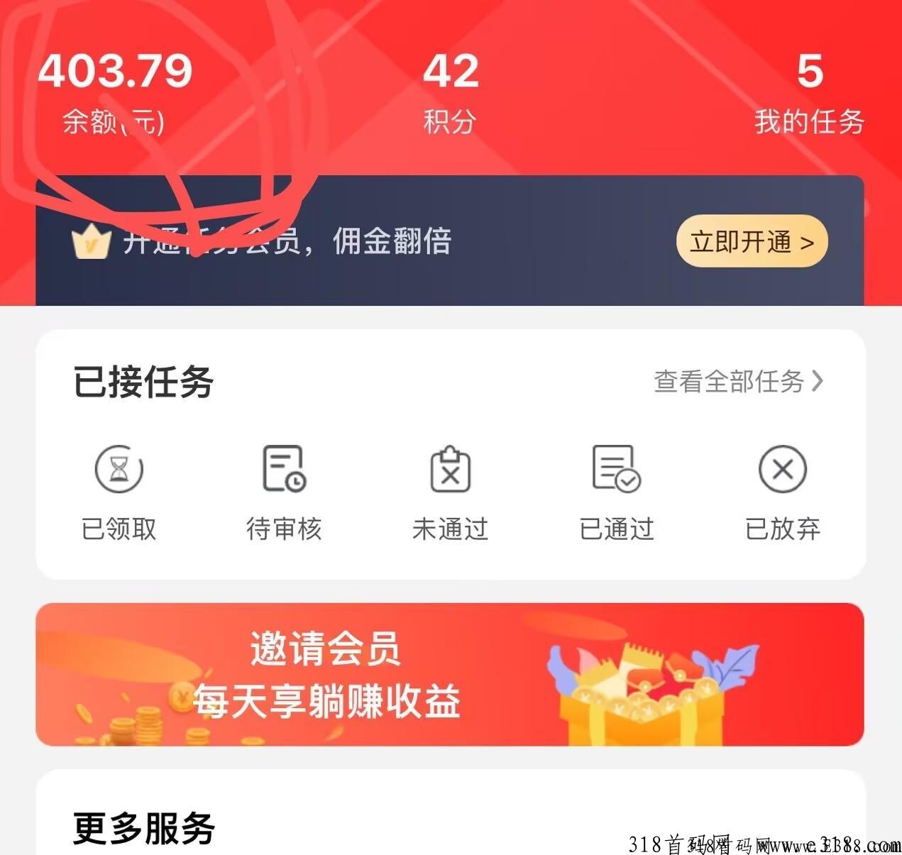 App拉新，创业项目