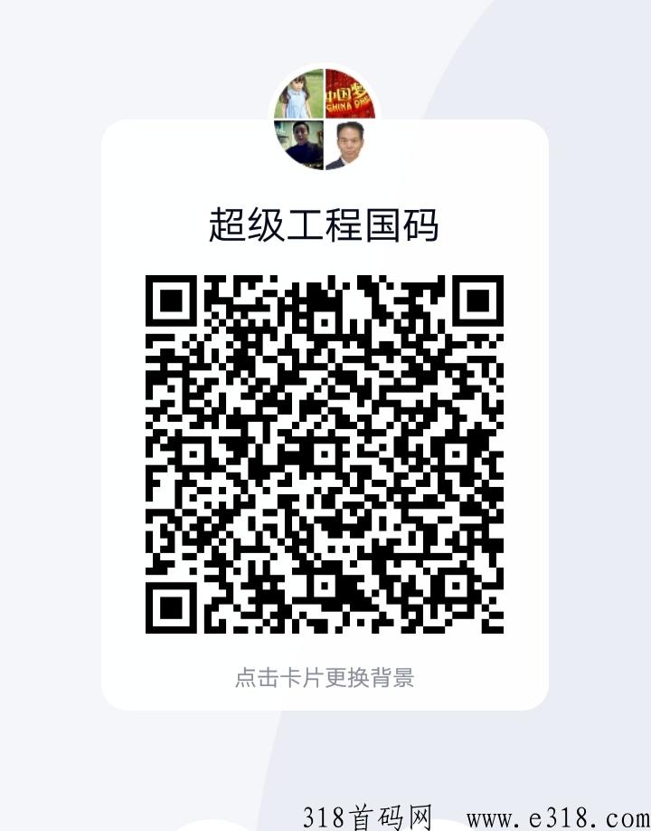 超级工程首码