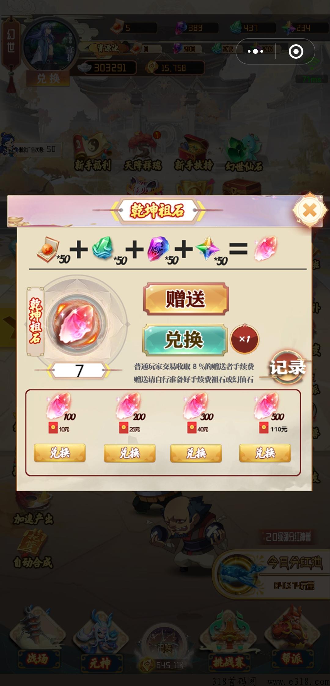 梦幻仙域小程序 稳定打金 游戏内回收体现 进来看下 不要错过可惜-第2张图片-首码圈