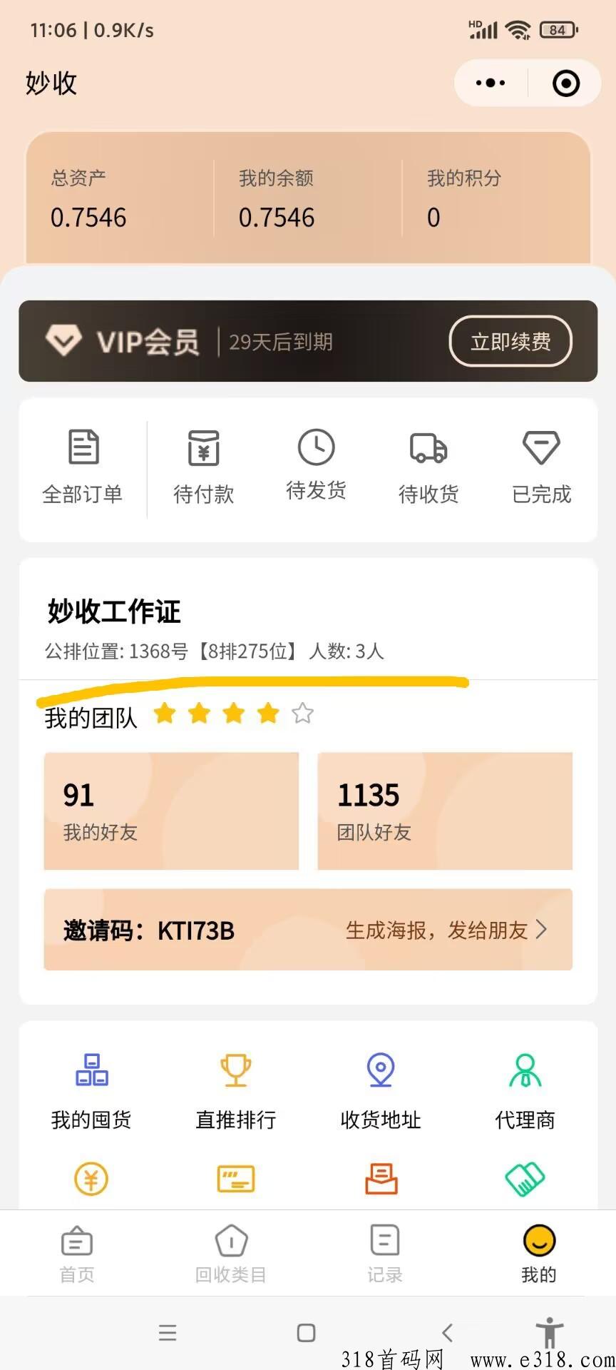 妙收最新项目，首个加入团队模式的回收平台