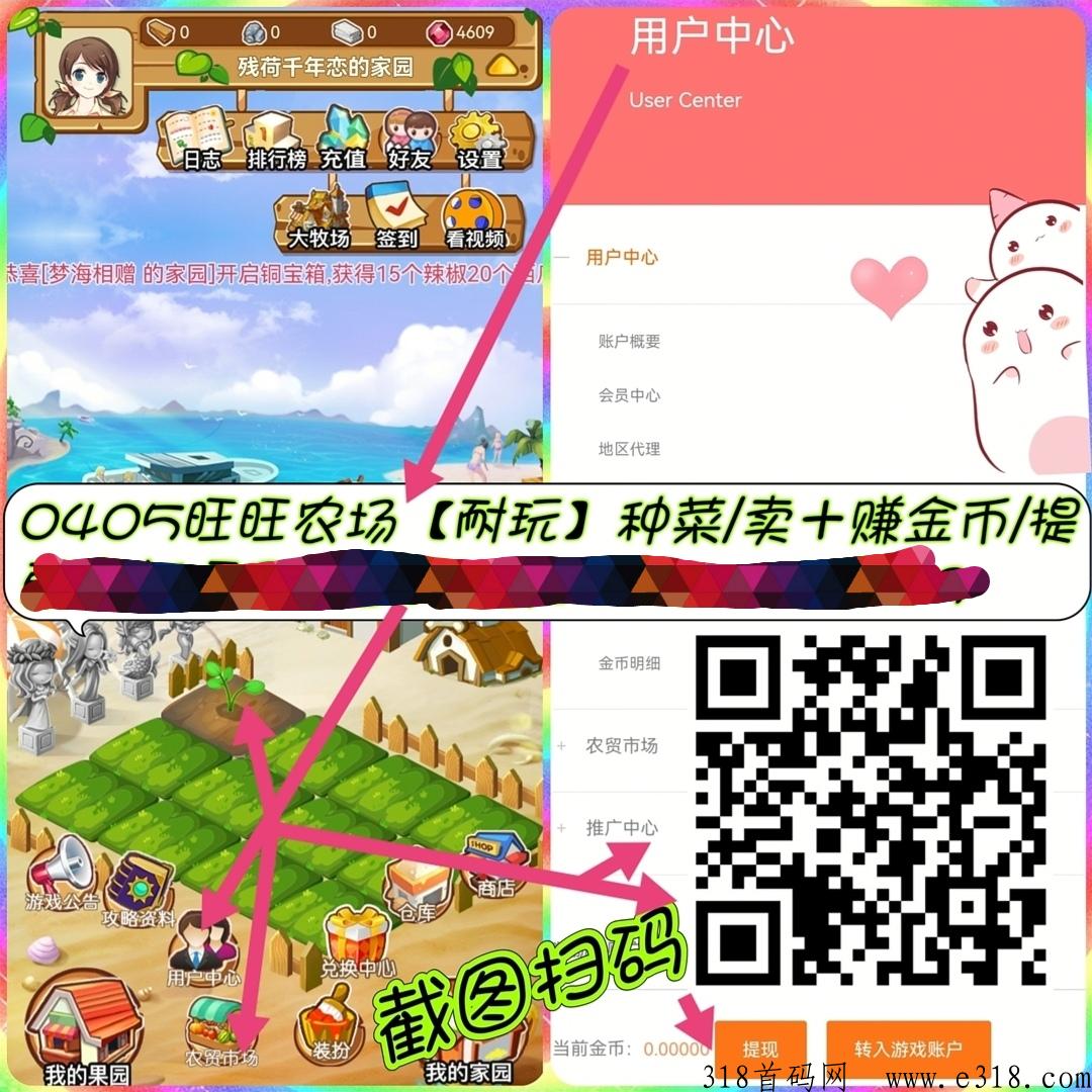 旺旺农场，新项目，每天收益还不错