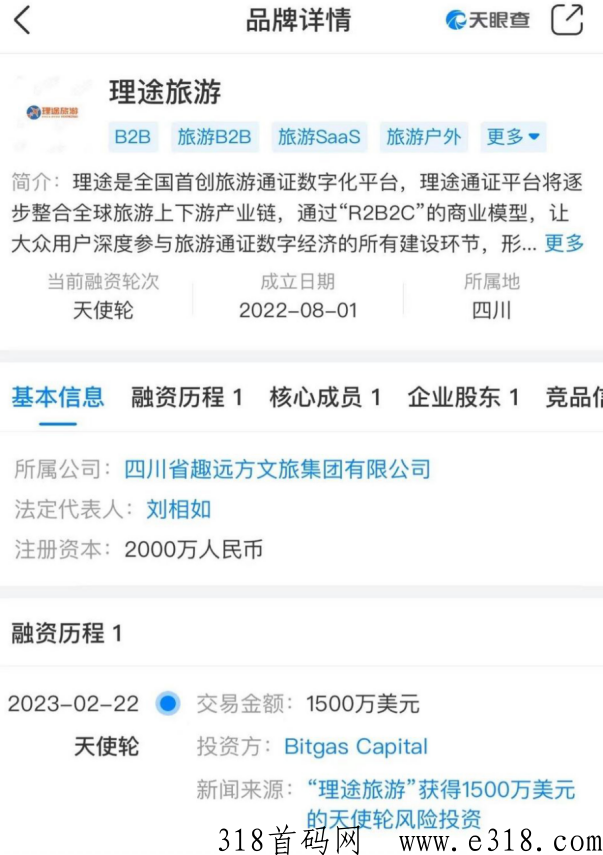 【理途旅游】4月中上线，7米扶持