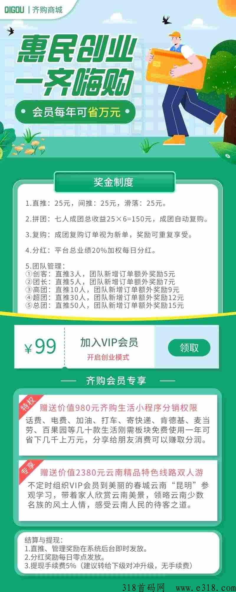 齐购商场首码，刚刚上线内测期，不分享照样也能天天有奖励