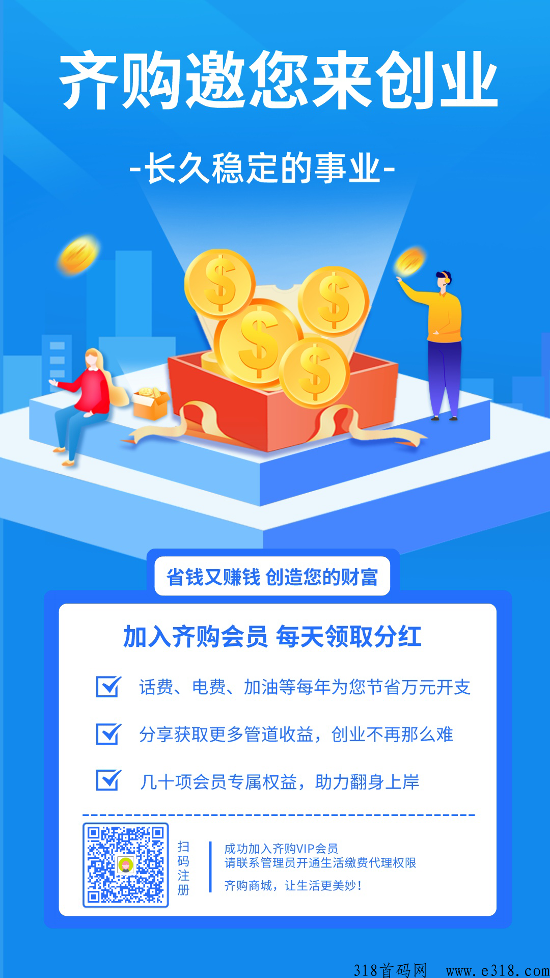 齐购商场首码，刚刚上线内测期，不分享照样也能天天有奖励