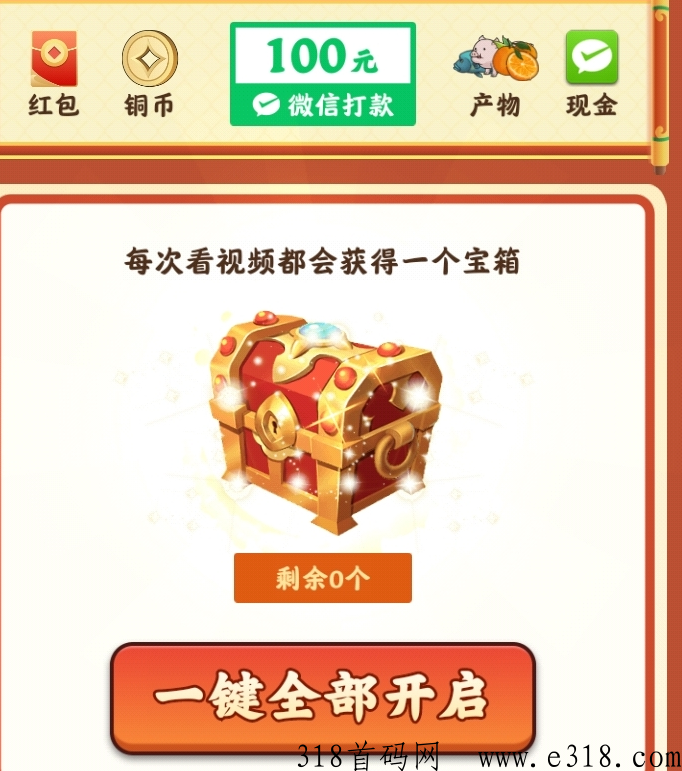 首码我的田园生活，萌萌小笨龙团队打造，一键提现，广告游戏