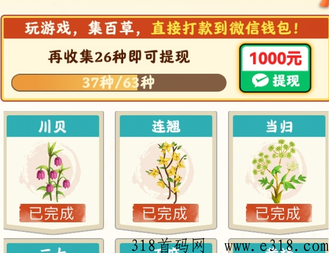 首码我的田园生活，萌萌小笨龙团队打造，一键提现，广告游戏