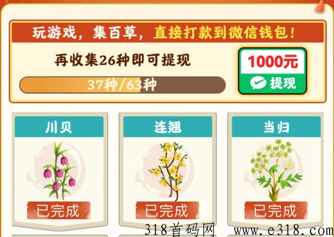 首码我的田园生活，萌萌小笨龙团队打造，一键提现，广告游戏