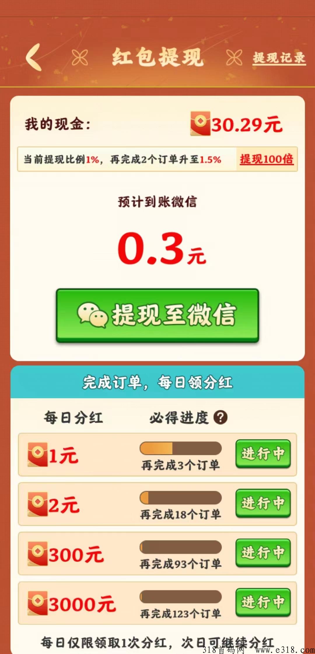 首码我的田园生活，萌萌小笨龙团队打造，一键提现，广告游戏