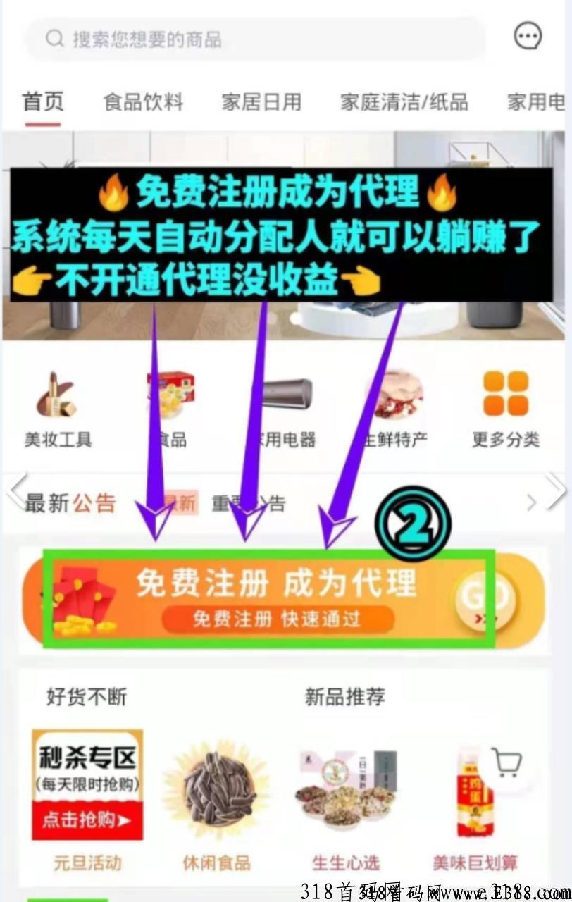 团生生app，新首码项目，系统自动匹配下级，坐等收益，轻松躺赚