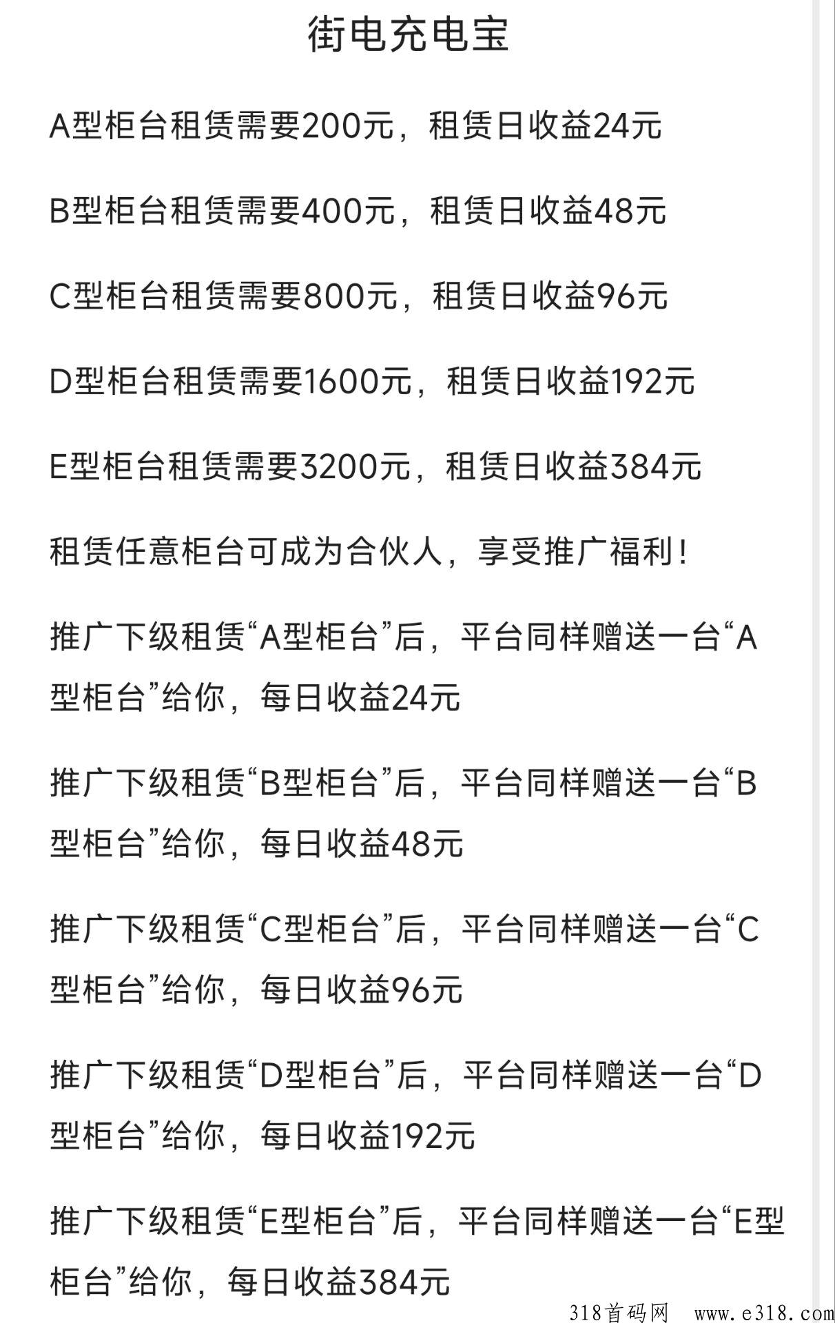 街电充电宝，每推广一个用户注册并成功可提现，送一台普通电宝，每台电宝每日分奖励