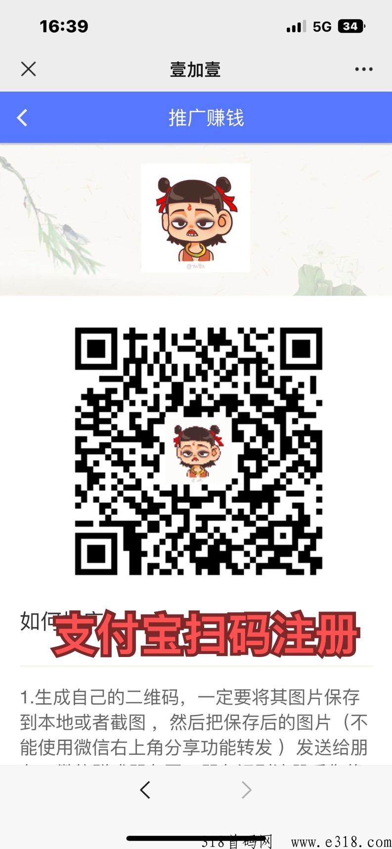 首码1加1本地生活火爆上线