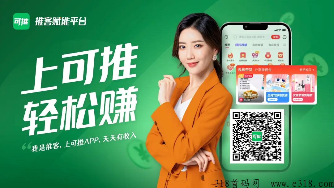 可推邀请码是多少？如何使用可推APP赚米